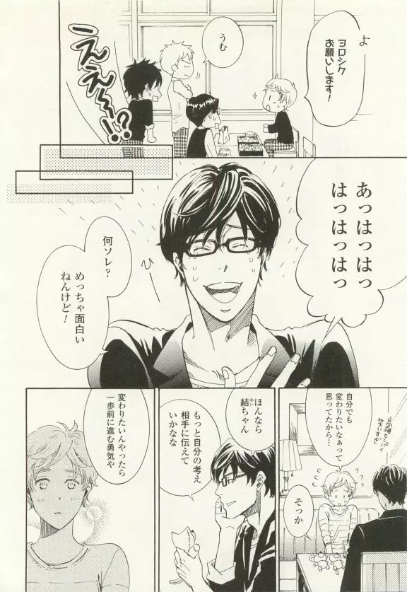 COMIC chocolat Vol.6 Page.129