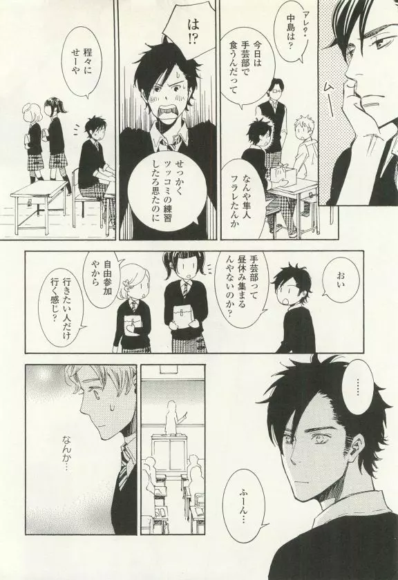 COMIC chocolat Vol.6 Page.135