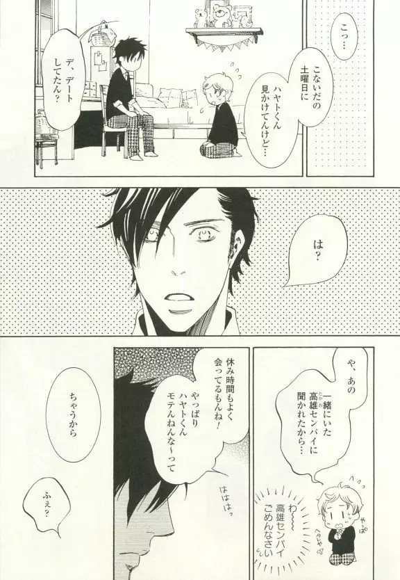 COMIC chocolat Vol.6 Page.140