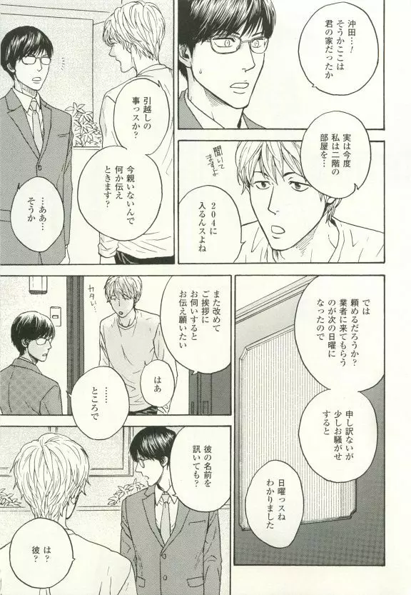 COMIC chocolat Vol.6 Page.154