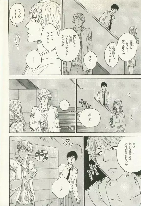 COMIC chocolat Vol.6 Page.167