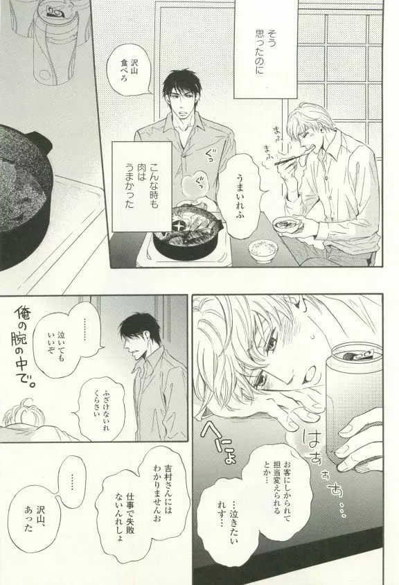 COMIC chocolat Vol.6 Page.190