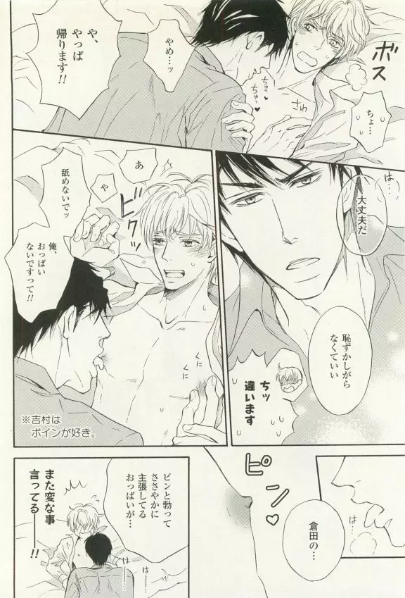 COMIC chocolat Vol.6 Page.195