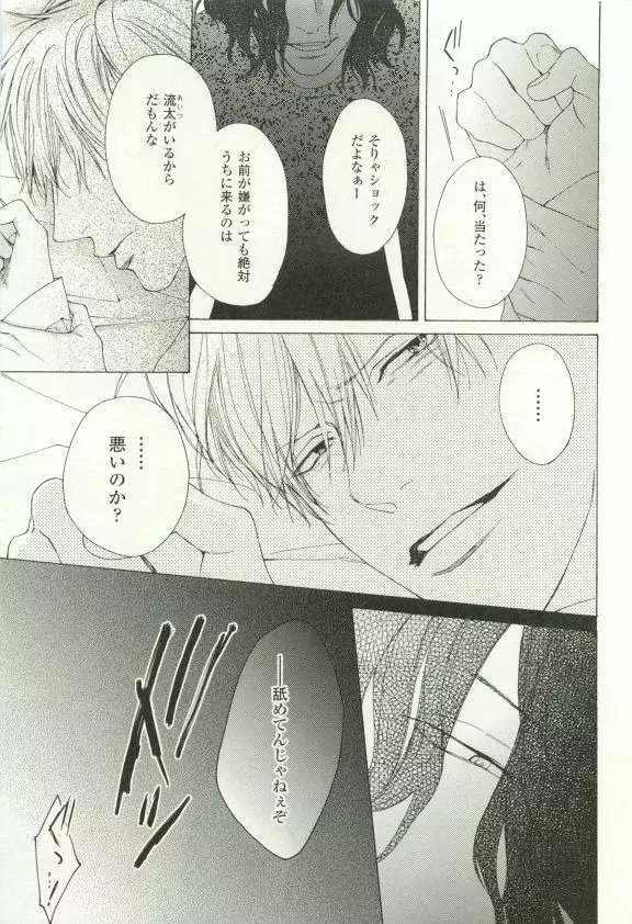 COMIC chocolat Vol.6 Page.20