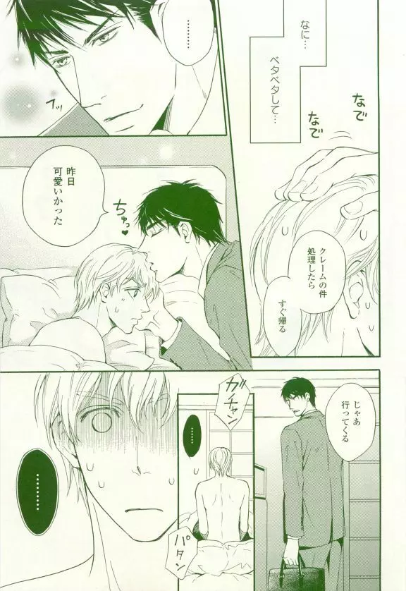 COMIC chocolat Vol.6 Page.204