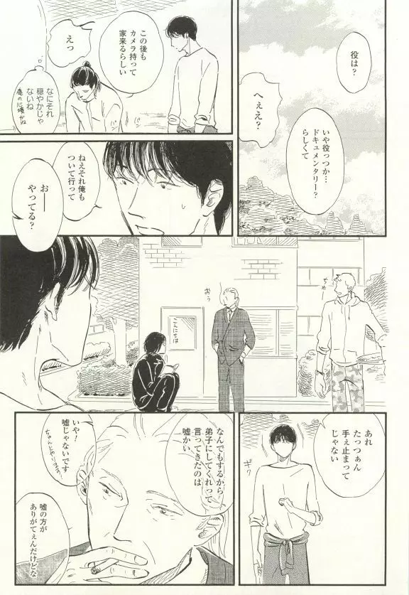 COMIC chocolat Vol.6 Page.214