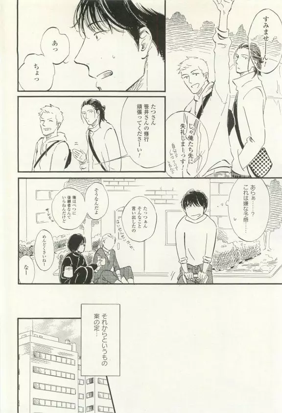 COMIC chocolat Vol.6 Page.215