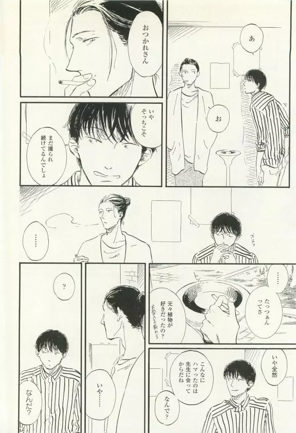 COMIC chocolat Vol.6 Page.219