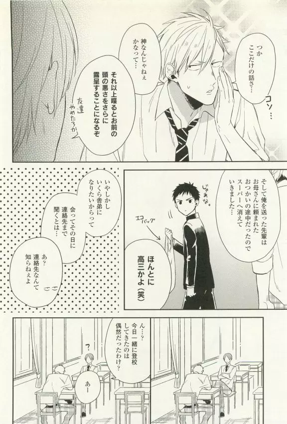 COMIC chocolat Vol.6 Page.245