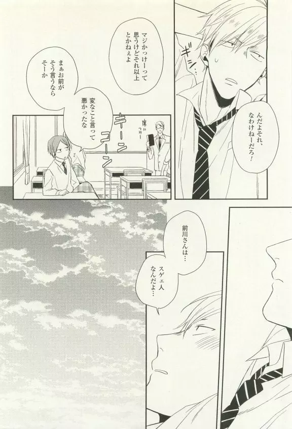 COMIC chocolat Vol.6 Page.247