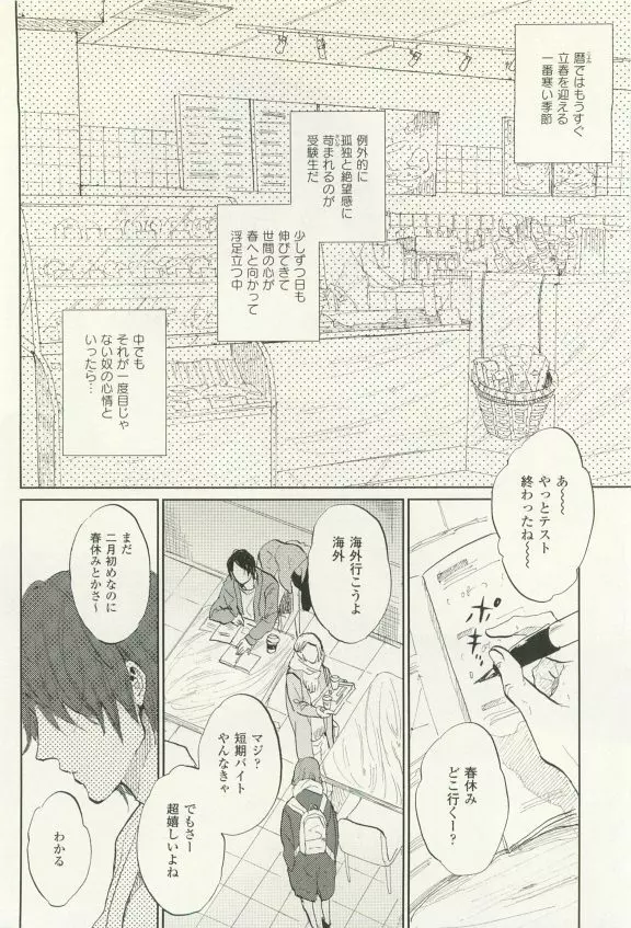 COMIC chocolat Vol.6 Page.253