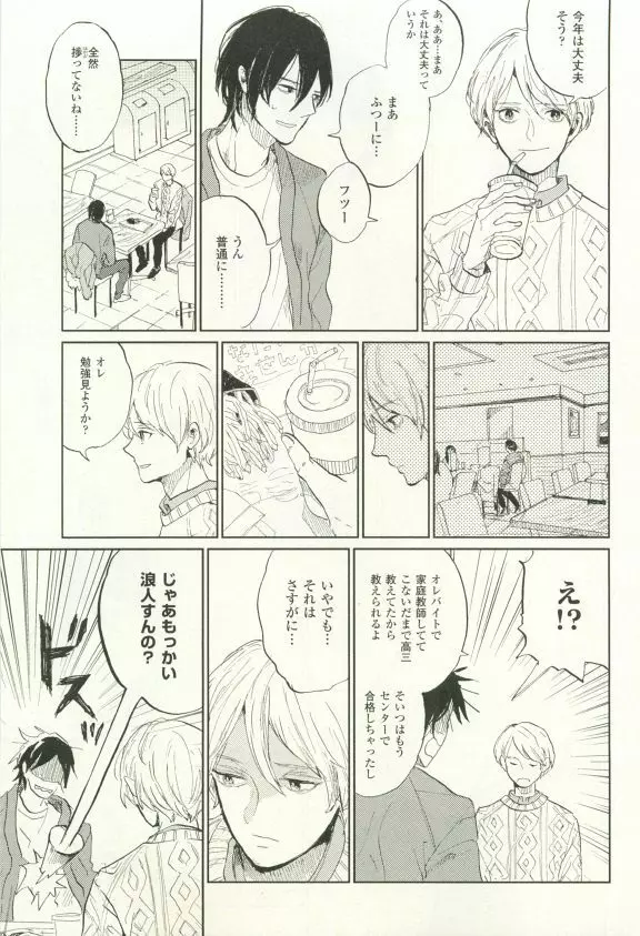 COMIC chocolat Vol.6 Page.256