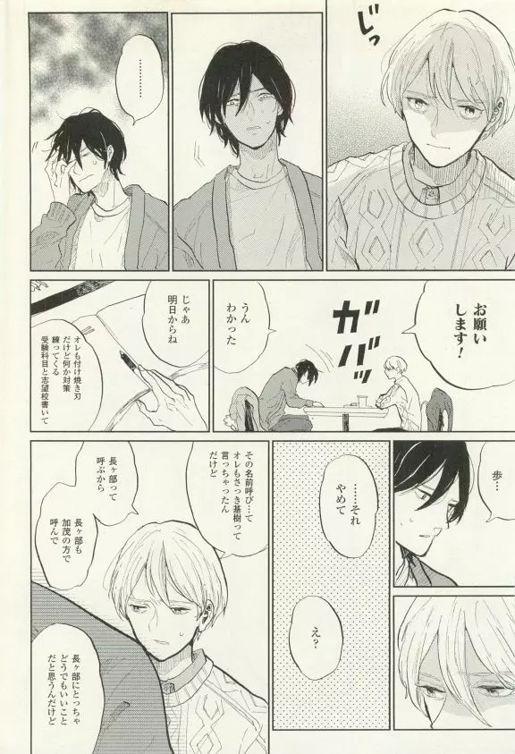 COMIC chocolat Vol.6 Page.257