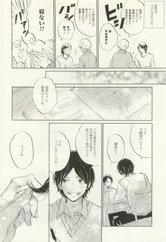 COMIC chocolat Vol.6 Page.263