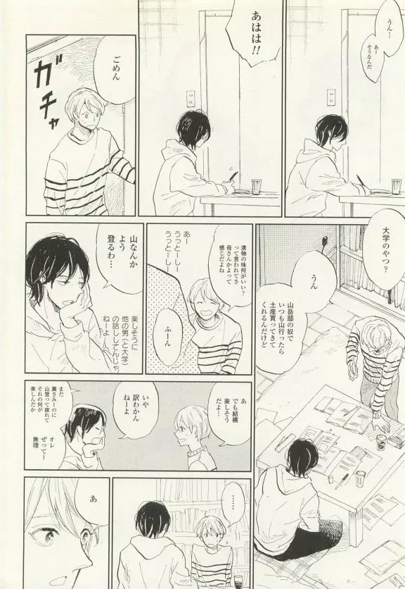 COMIC chocolat Vol.6 Page.267