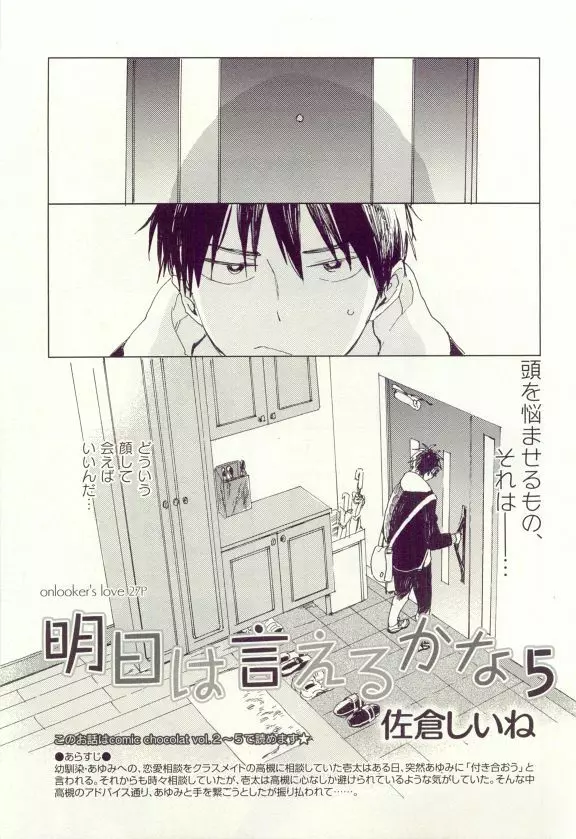 COMIC chocolat Vol.6 Page.288