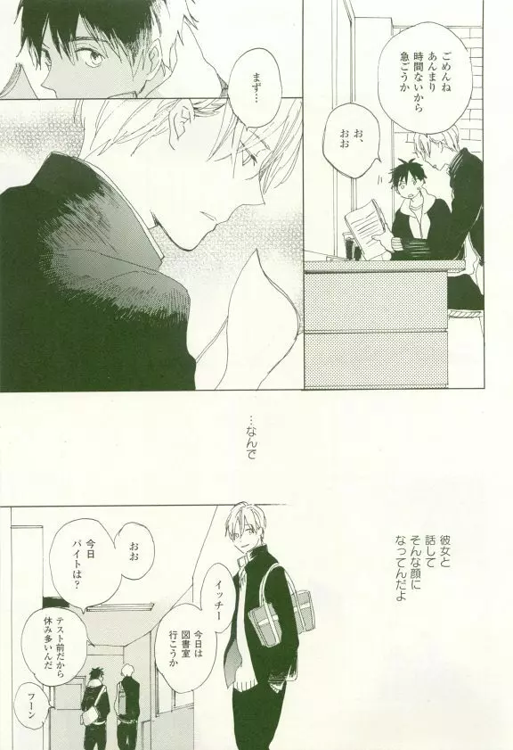 COMIC chocolat Vol.6 Page.298