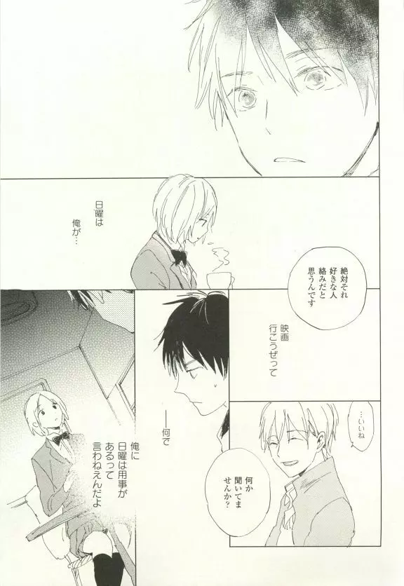 COMIC chocolat Vol.6 Page.312