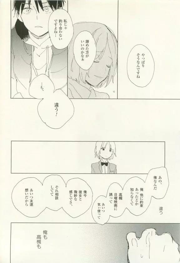 COMIC chocolat Vol.6 Page.313