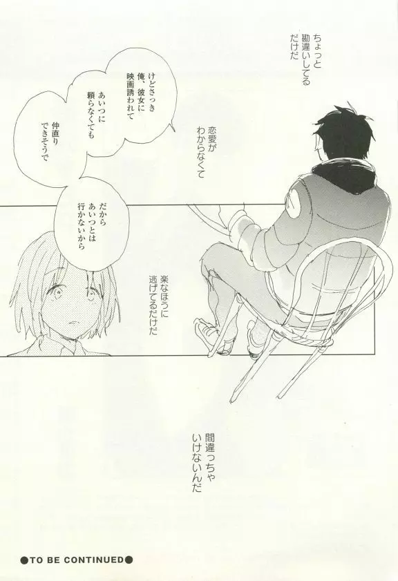 COMIC chocolat Vol.6 Page.314