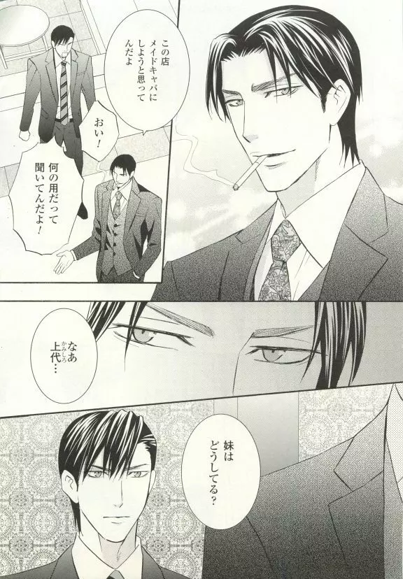 COMIC chocolat Vol.6 Page.326