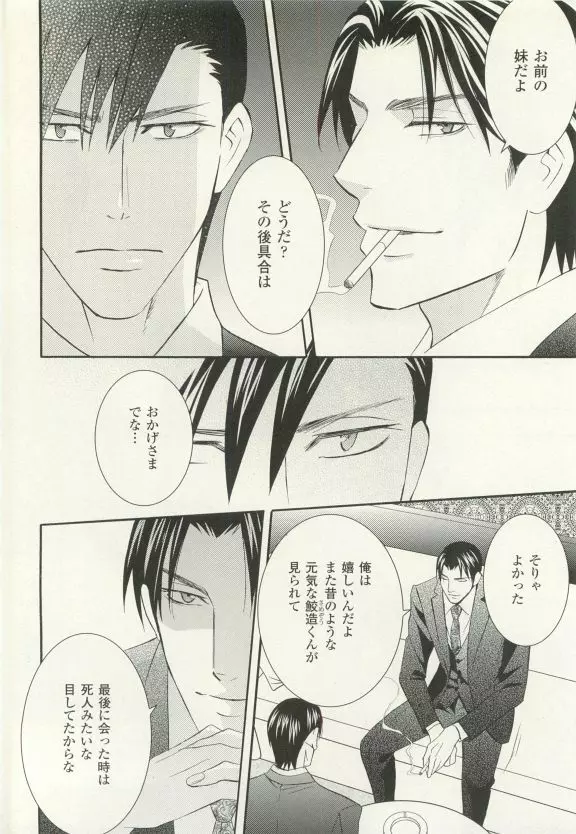 COMIC chocolat Vol.6 Page.327