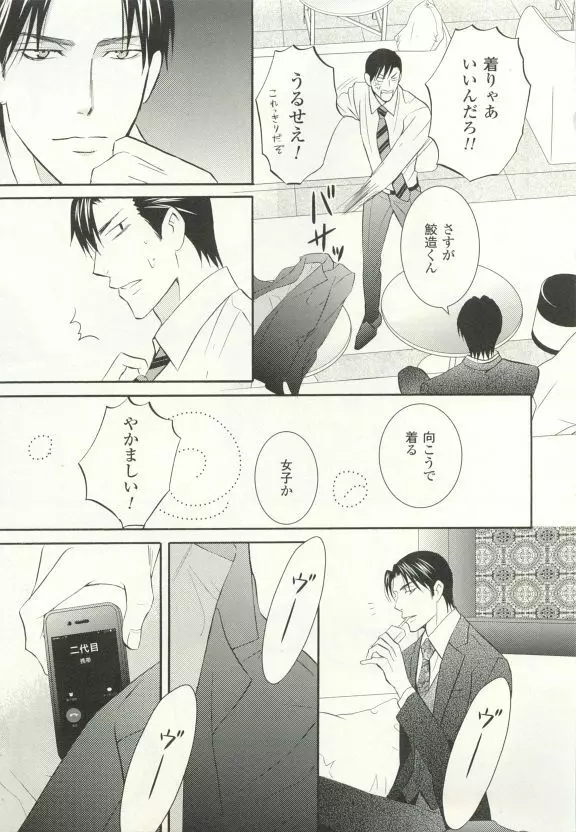 COMIC chocolat Vol.6 Page.330