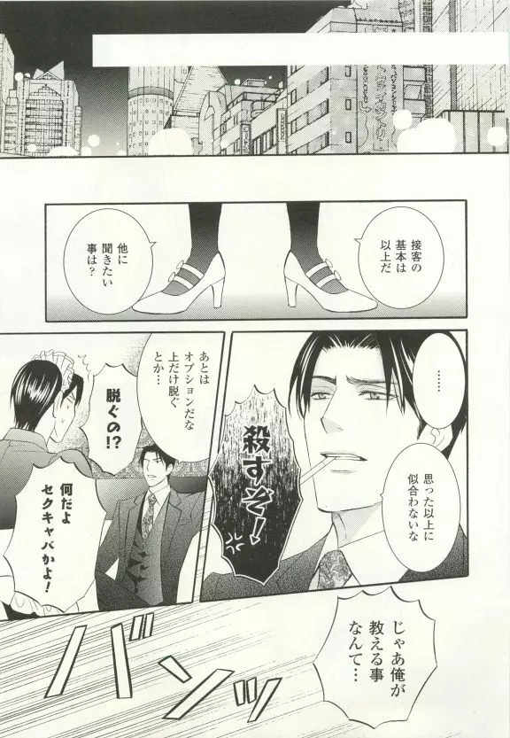 COMIC chocolat Vol.6 Page.332