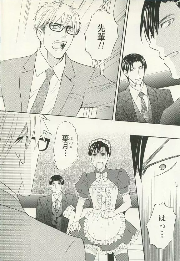 COMIC chocolat Vol.6 Page.333