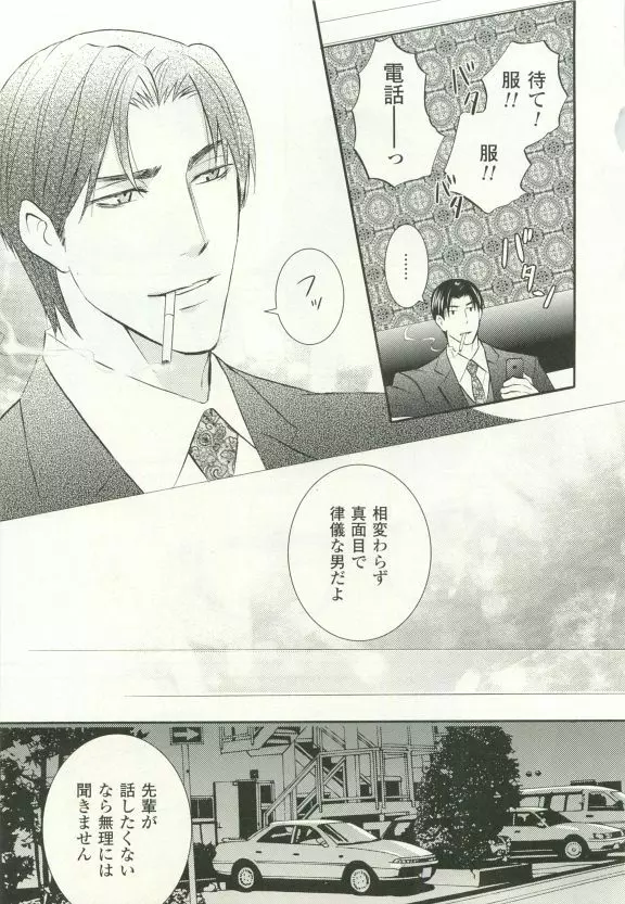 COMIC chocolat Vol.6 Page.336