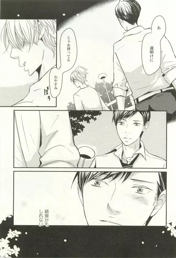 COMIC chocolat Vol.6 Page.34