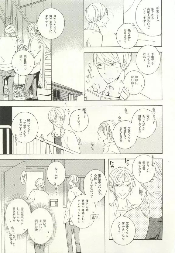 COMIC chocolat Vol.6 Page.348