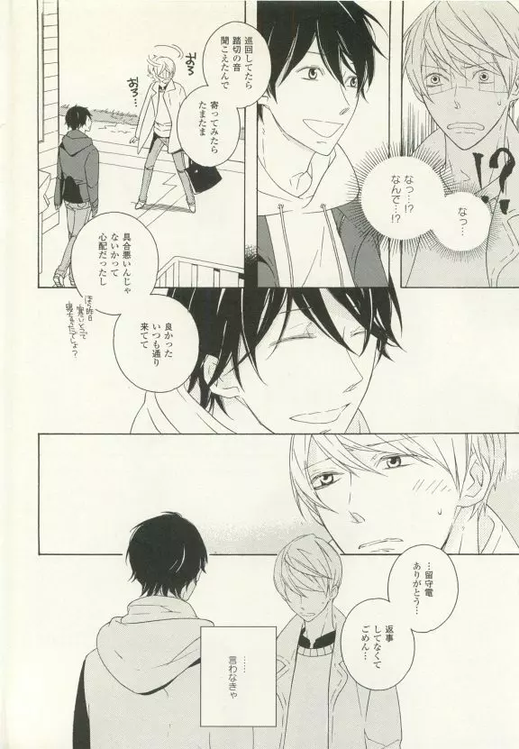 COMIC chocolat Vol.6 Page.351