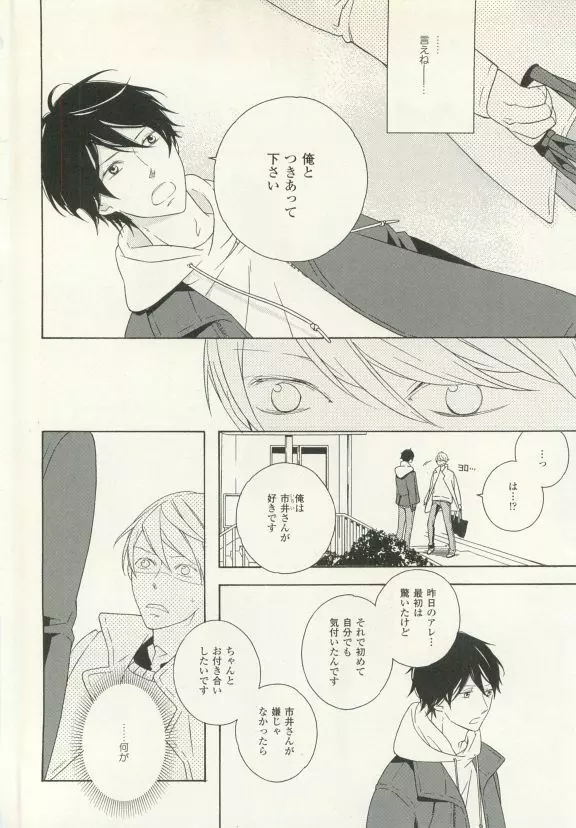 COMIC chocolat Vol.6 Page.353