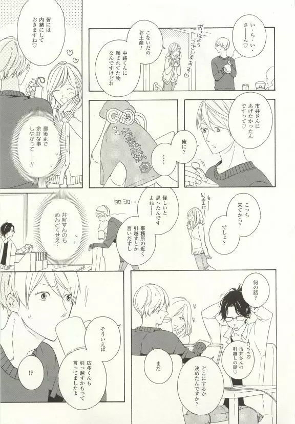 COMIC chocolat Vol.6 Page.360