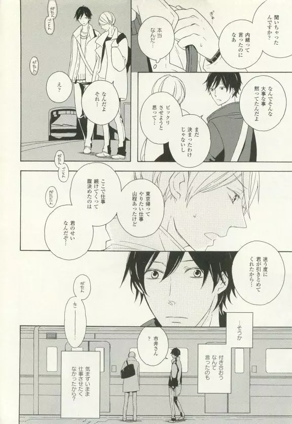 COMIC chocolat Vol.6 Page.367