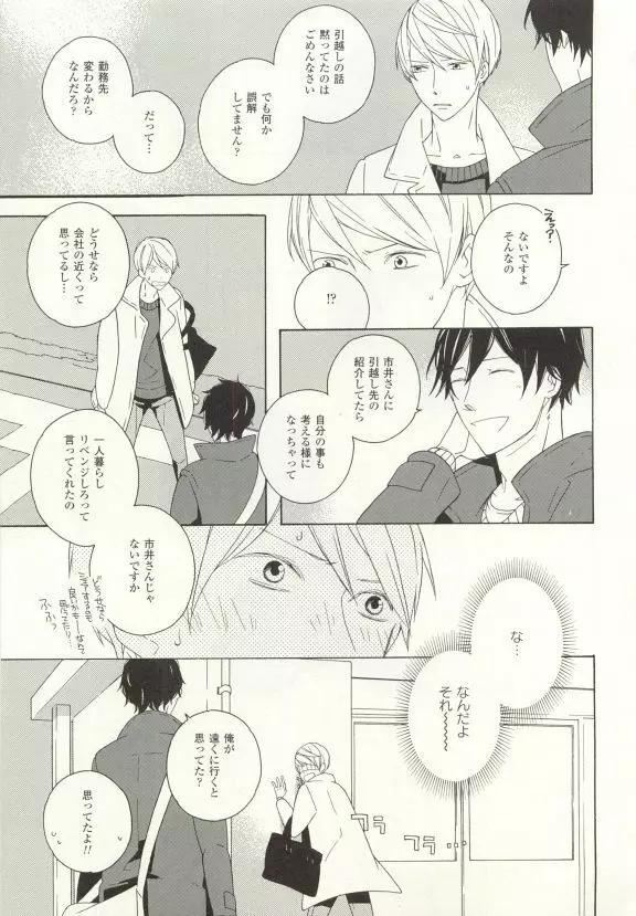 COMIC chocolat Vol.6 Page.370