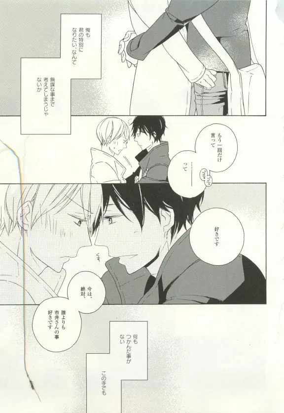 COMIC chocolat Vol.6 Page.374