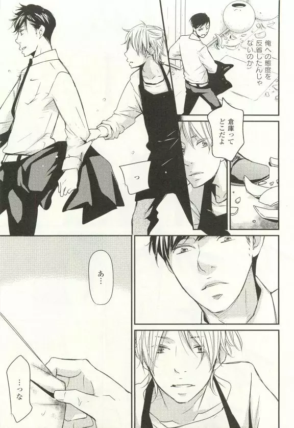 COMIC chocolat Vol.6 Page.38