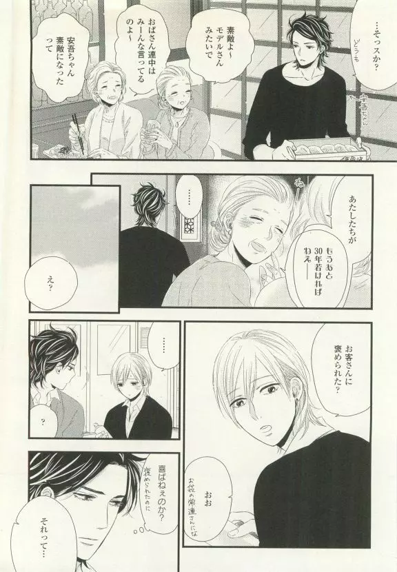 COMIC chocolat Vol.6 Page.427