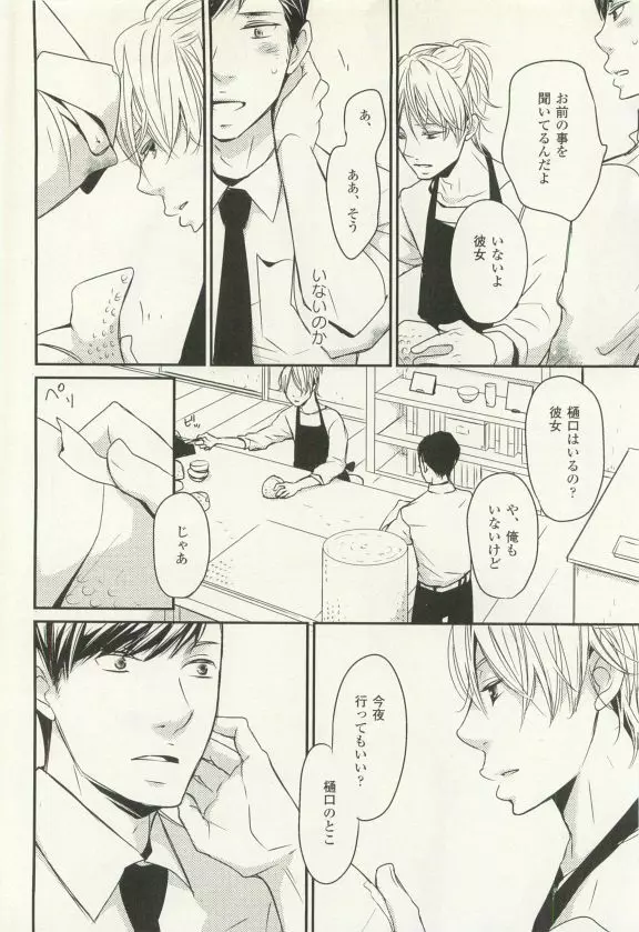 COMIC chocolat Vol.6 Page.43