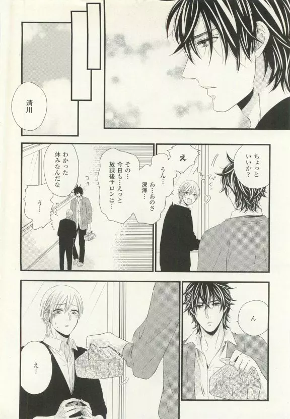 COMIC chocolat Vol.6 Page.431