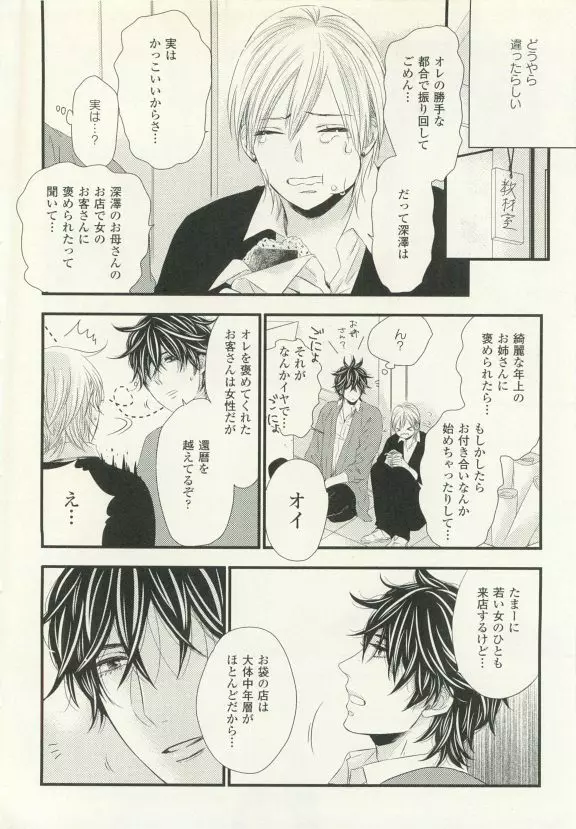 COMIC chocolat Vol.6 Page.433