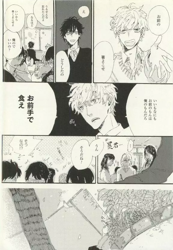 COMIC chocolat Vol.6 Page.447