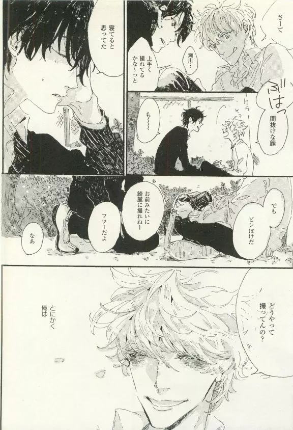 COMIC chocolat Vol.6 Page.449