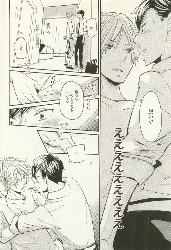 COMIC chocolat Vol.6 Page.45