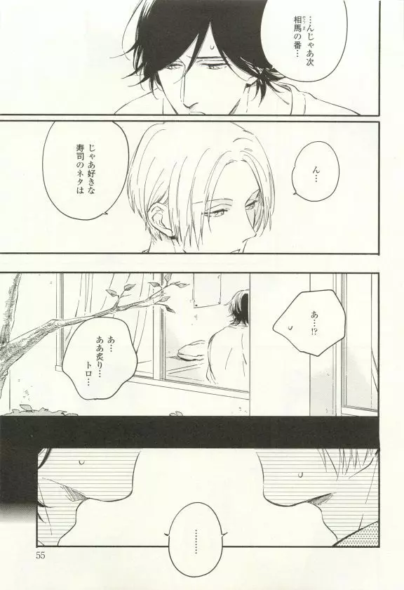 COMIC chocolat Vol.6 Page.54