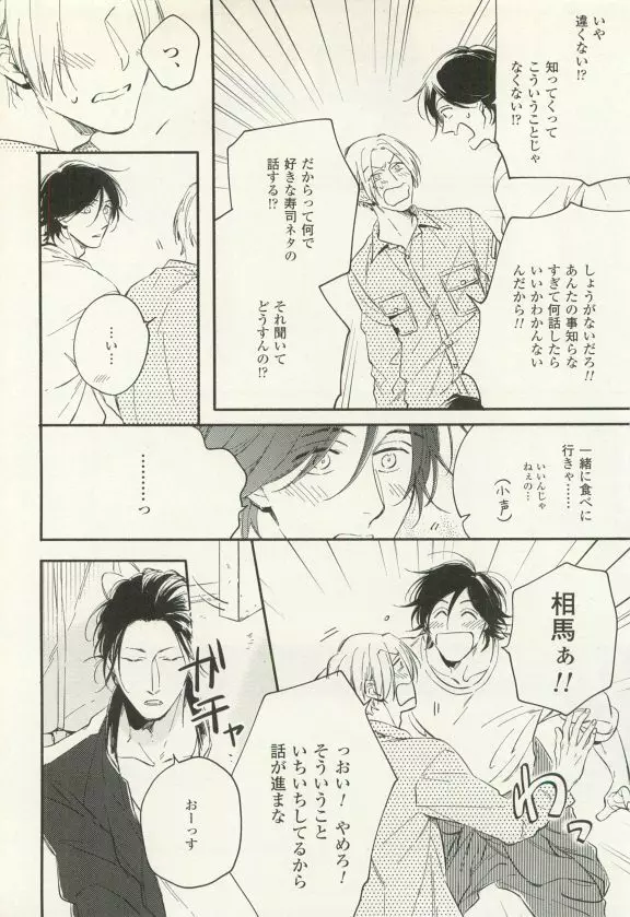 COMIC chocolat Vol.6 Page.55