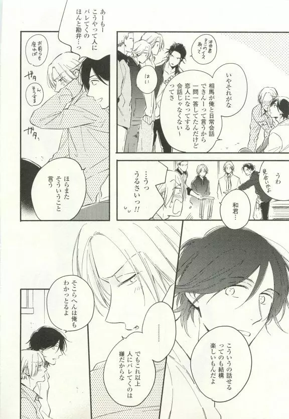 COMIC chocolat Vol.6 Page.57