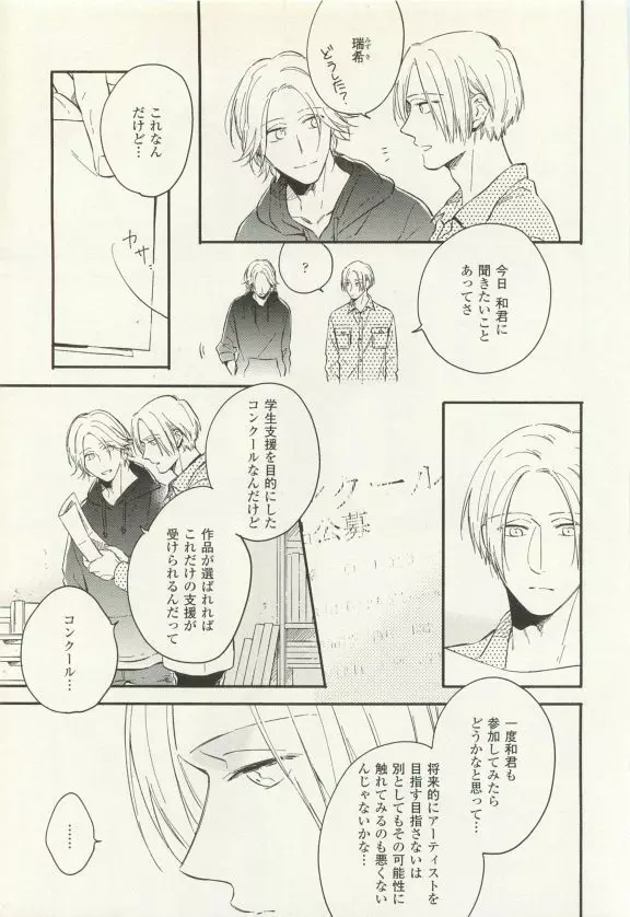 COMIC chocolat Vol.6 Page.60